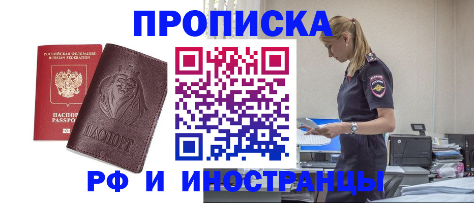 прописка гарантия в Плавске